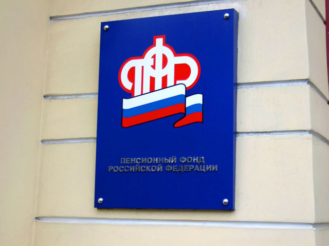 Деньги на реализацию "закона Яровой" предлагают взять в Пенсионном фонде Деньги на реализацию "закона Яровой" предлагают взять в Пенсионном фонде