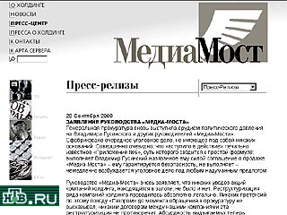 Заявление руководства "Медиа-Моста" в связи с возбуждением прокуратурой нового уголовного дела
