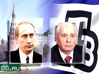 Группа общественных деятелей России направила президенту Путину открытое письмо, в котором призывает сохранить НТВ. Среди подписавших письмо - Михаил Горбачев