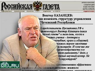 Полномочный представитель президента РФ в Южном федеральном округе Виктор Казанцев считает, что существующая структура управления Чеченской республикой на сегодняшний день устарела