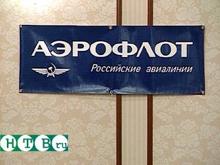 "Аэрофлот" создал совет по безопасности полетов