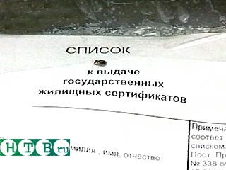 В связи с ошибочной выдачей 350 государственных жилищных сертификатов жителям якутского города Ленска, милиция ведет сбор материалов для возбуждения уголовного дела