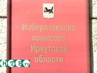 Сегодня в Иркутской области завершается агитация по выборам губернатора