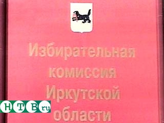 Борису Говорину вручили удостоверение губернатора Иркутской области
