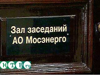 Сегодня в Москве должно состояться внеочередное собрание акционеров компании "Мосэнерго", крупнейшей в энергосистеме страны
