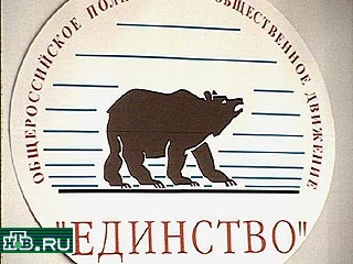 Сегодня в Великом Новгороде состоится второй съезд партии "Единство"