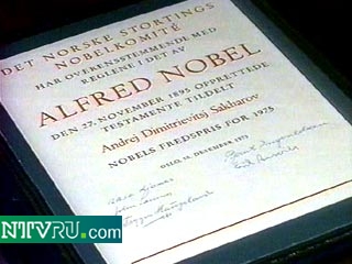 Нобелевскому комитету исполнилось 100 лет