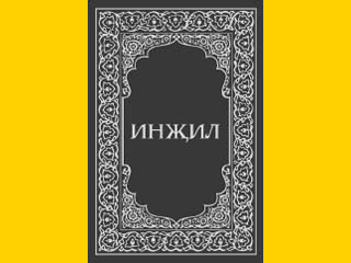 Первое издание Нового Завета на татарском языке