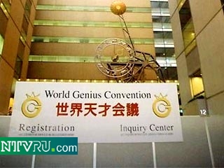 В четверг на пятнадцатом Всемирном съезде гениев, проходящем в Токио, собрались изобретатели и рационализаторы, готовые продемонстрировать свои работы и обменяться идеями