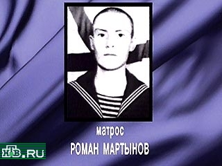 Как сообщает НТВ со ссылкой на "Интерфакс", в Ухте, Республика Коми, похоронили самого молодого члена экипажа атомной подводной лодки "Курск" Романа Мартынова