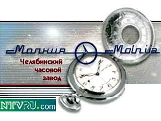 Особо значимым для предприятия является заказ на поставку Госдуме РФ 500 механических карманных часов "Молния" четырех модификаций