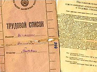 Трудовая книжка была важнейшим элементом советской административно-командной системы