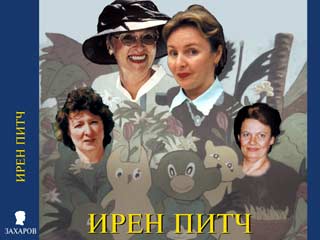 В начале следующей недели в Москве выходит переводная книга немецкой подруги Людмилы Путиной Ирены Питч