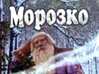 В Чехии главным телевизионным новогодним событием уже много лет считается показ российской киносказки "Морозко"