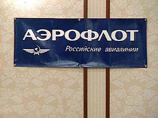  "Аэрофлот"переводит свои рейсы из аэропорта "Шереметьево" в аэропорт "Домодедово"