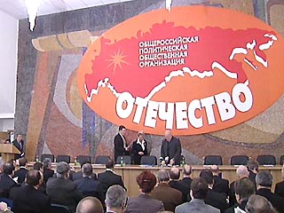 В субботу на съезде "Отечества" в связи с созданием новой партии "Единая Россия" принято решение о самороспуске организации