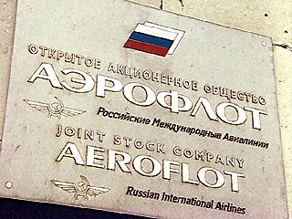 Аэрофлот" и "Шереметьево" договорились о схеме участия в проекте "Шереметьево-3"