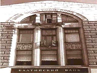 По последним сообщениям из Санкт-Петербурга, там представители прокуратуры и ОМОНа до сих пор обыскивают центральный офис Балтийского Банка. "Обыск начался в 10 утра и пока еще не закончен",- заявил около 3 часов дня НТВ.ру санкт-петербургский корреспонде