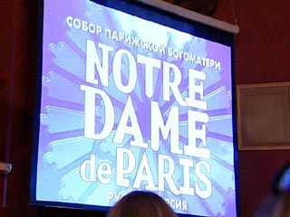 В Москве прошла презентация русскоязычной версии всемирно известного мюзикла Notre-Dame de Paris
