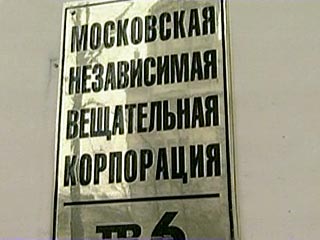 МНВК снова оспорит итоги конкурса на право вещания на ТВ-6