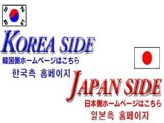 Япония и Корея: футбольный мост призван уничтожить историческое противостояние
