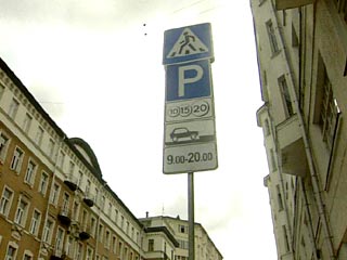 Платные муниципальные парковки в центре столицы будут ликвидированы