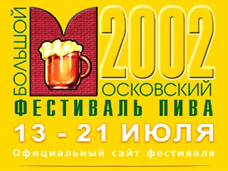 Чемпионат по "пивным видам спорта" пройдет в Москве в рамках 4-го Большого московского фестиваля пива