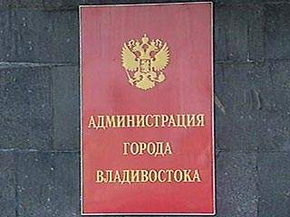 Прокуратура Приморья обвиняет мэрию Владивостока в бесконтрольном расходовании бюджетных средств