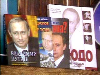 Президент Путин стал героем детективного романа