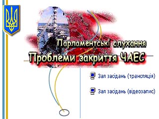 Cегодня на официальном сайте Верховной Рады Украины будут транслироваться Международные парламентские слушания по закрытию Чернобыльской АЭС