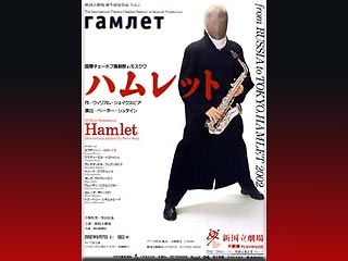 "Гамлет" Петера Штайна отправился на гастроли в Японию