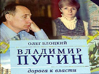 В новой биографии президента России Владимира Путина его супруга Людмила жалуется на свою судьбу