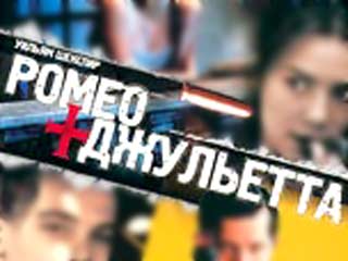 В Петербурге поставили мюзикл об интернет-романе Ромео и Джульетты