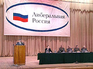 В субботу в Москве начал свою работу второй внеочередной съезд партии "Либеральная Россия"