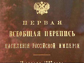 Во время первой в России переписи населения в ее подготовку и проведение включились многие представители русской интеллигенции и дворянской элиты