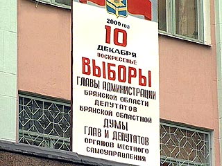 Выборы губернатора Брянской области состоялись, сообщили в областной избирательной комиссии. По данным на 14:00, в голосовании приняли участие 29,96% избирателей при необходимом минимуме в 25%