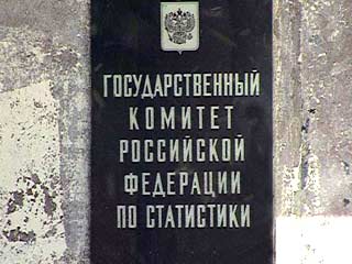 Госкомстат РФ опубликовал предварительные данные Всероссийской переписи 2002 года
