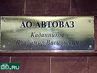 Генеральная прокуратура России прекратила уголовное дело в отношении руководителей АО "АвтоВАЗ"