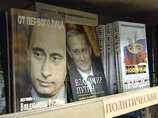 В Израиле вышла книга про Путина на иврите
