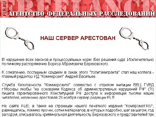 29 ноября сотрудники московской милиции изъяли сервер интернет-агентства FLB ("Агентство Федеральных расследований")