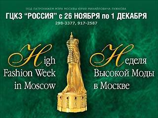 В Москве завершается Неделя высокой моды