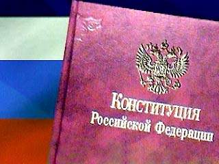 В России в четверг в девятый раз отмечается День Конституции России