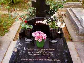 На могиле известного русского поэта, драматурга и барда Александра Галича на кладбище Сент-Женевьев-де-Буа сегодня открыт барельеф