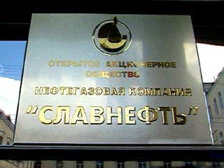 Для участия в аукционе по продаже государственного пакета акций компании "Славнефть" (74,95%) поступило 12 заявок