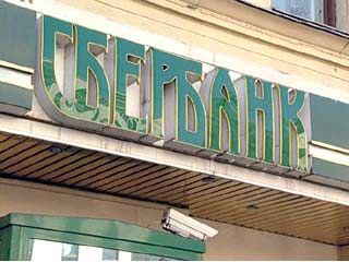 В Москве со счета вкладчика "Сбербанка" мошенник украл более 2 млн рублей