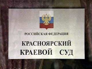 В Красноярском краевом суде в среду начались слушания по делу о расформировании краевой избирательной комиссии