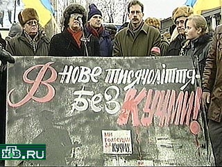 В Киеве проходит митинг украинской партии "Центр" под лозунгом "Украина с Кучмой", в котором, по предварительной оценке, принимает участие до 10 тыс. манифестантов
