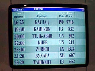 Сегодня в 14 часов по московскому времени из Багдада вылетает последний рейс на Москву