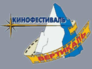 Московский Международный фестиваль "Вертикаль" посвящен экстремалам