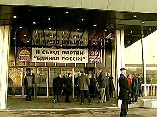 В Москве проходит съезд "Единой России"
